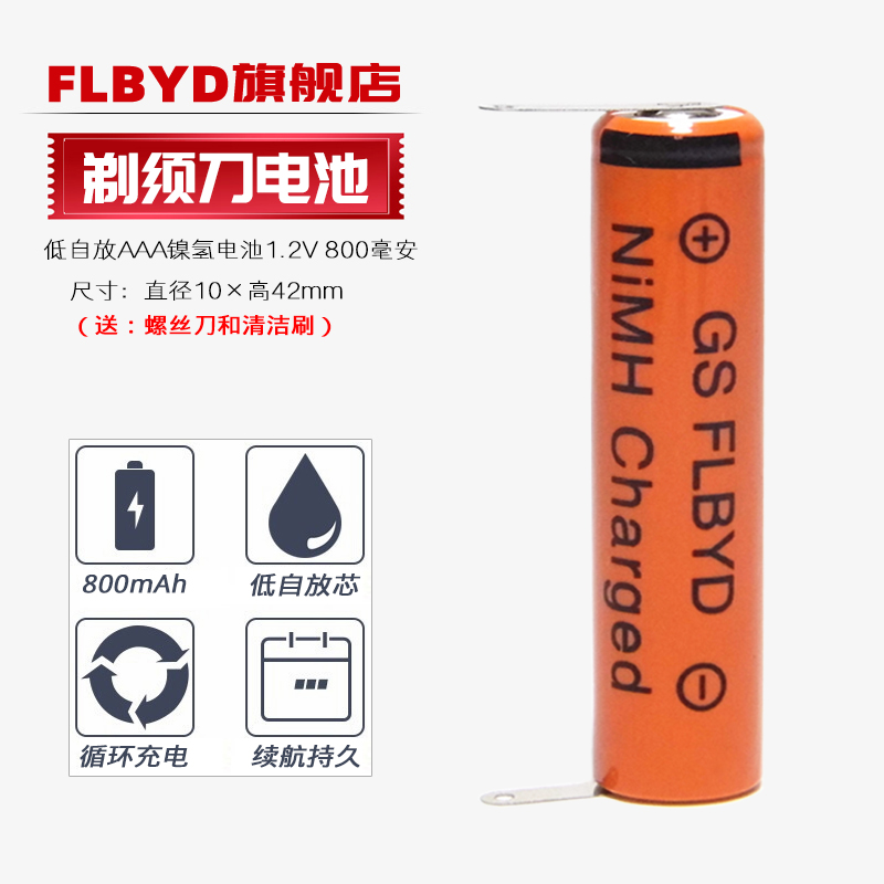FLBYD适用飞利浦剃须刀电池PQ182 PQ183 PQ187 PQ188 PQ189 PQ199 S629充电电池AAA800 1.2V - 图0