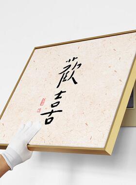 挂新装饰画c中式一见好喜寓意空气开关电表猫咪箱玄关遮挡电表盒