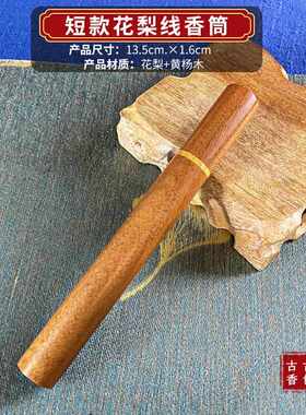 沉香香储黑檀木卧l插筒管自带管香盒线香木质香香盒檀香花梨线香