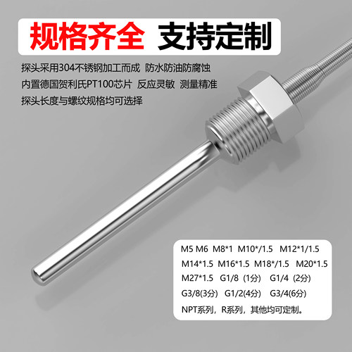 WZP-PT100螺纹温度传感器感温探头PT1000插入式铂热电阻K型热电偶 - 图2