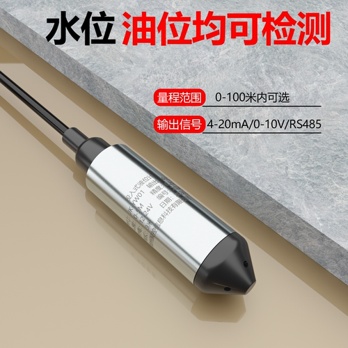 投入式液位计变送器传感器水位计高度计液体油位计箱体罐体液面 - 图0