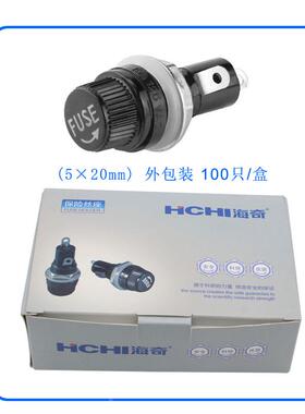 海奇FUSE保险丝座5*20mm 6X30螺旋保险管座  100只 包邮 耐高温