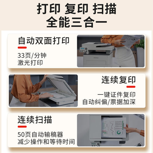 奔图M7160DW黑白激光打印机A4自动双面打印无线wifi打印复印扫描三合一多功能一体机M6760DW家用办公商务 - 图1