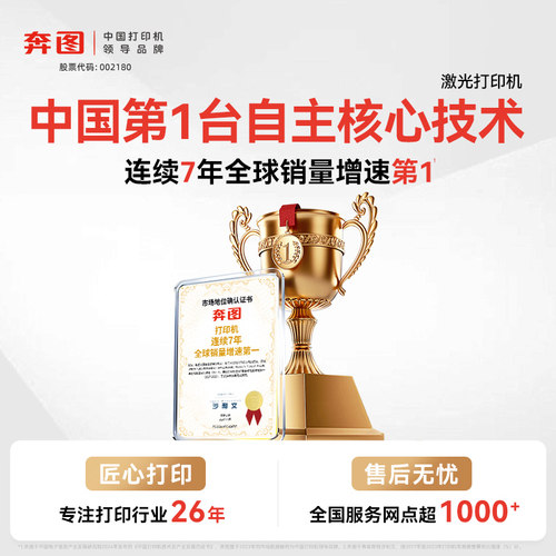 奔图M7160DW黑白激光打印机A4自动双面打印无线wifi打印复印扫描三合一多功能一体机M6760DW家用办公商务 - 图0