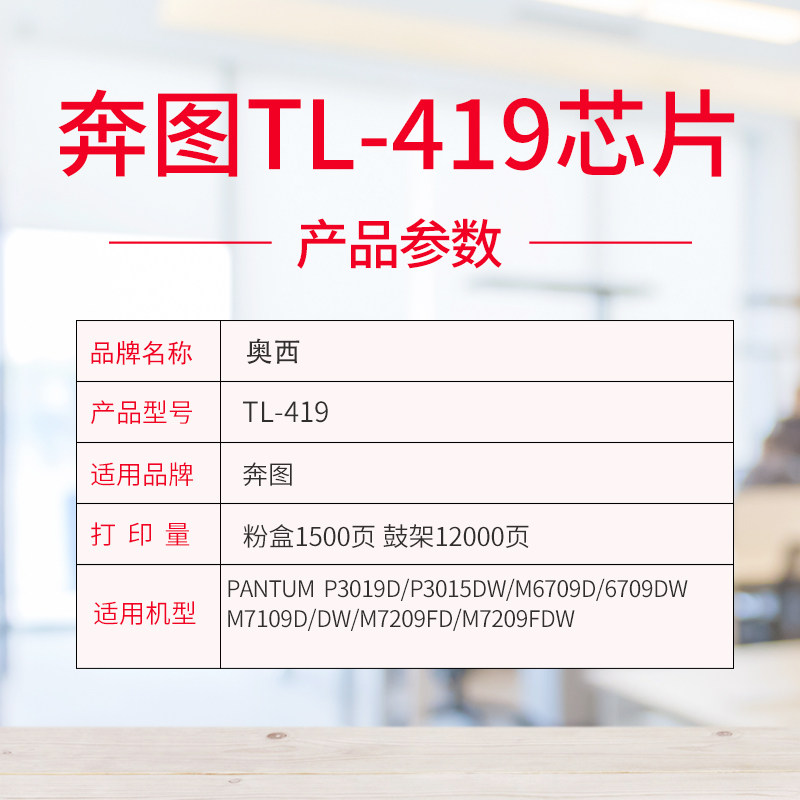 适用奔图TL-419粉盒芯片M7109DW M7209FD M7209FDW硒鼓芯片DL-419,淘宝优惠券,粉丝福利购,淘宝优惠卷