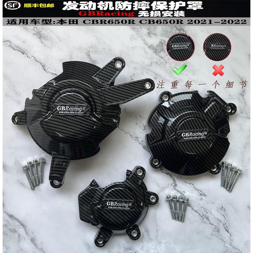 适用本田 CBR650R CB650R 2021-2022年改装发动机防摔罩保护边盖-图0