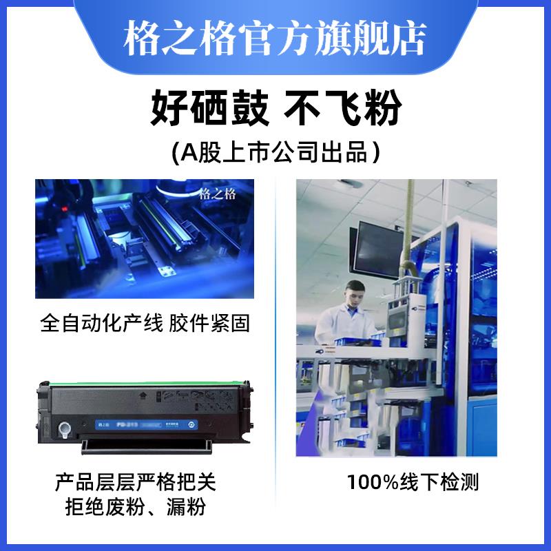 奔图PD-201T硒鼓 奔图P2500W P2500N 2500NW p2200 M6500 m6500nwe m6550nw M6550 M6600nw硒鼓 格之格 - 图1