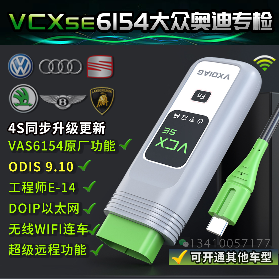 VCX SE大众奥迪6154专检电脑诊断仪 原厂在线VAS6154 5054A ODIS - 图1