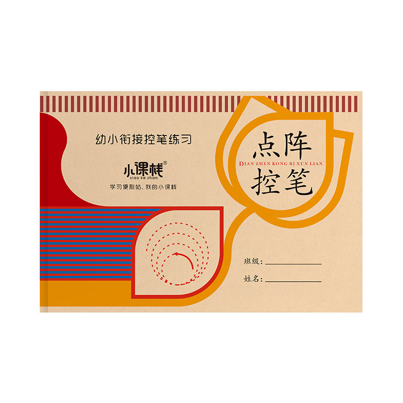 点阵控笔训练字帖幼儿园一年级儿童基础硬笔画楷书常用偏旁描红本,淘宝优惠券,粉丝福利购,淘宝优惠卷