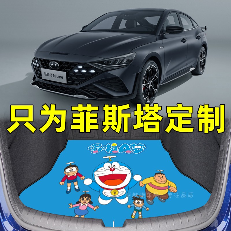 现代第七代伊兰特悦动悦纳菲斯塔后备箱垫尾箱垫子汽车用品全包围
