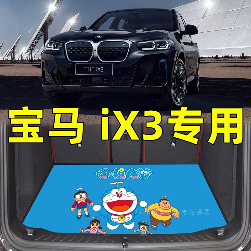 宝马3三5五6系ix3X1x4/325GT530卡通525li尾箱后备箱垫子2全包围7