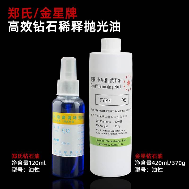 金星钻石油高效钻石稀释液抛光油金刚石高光研磨膏调稀剂镜面抛光 - 图1