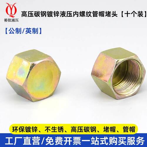 液压公制内丝管帽堵头油管内牙堵帽闷头M14M16油塞堵头螺母闷盖 - 图0
