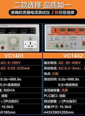 胜利VC1401泄漏电流测试仪 无源泄漏电流测试仪高精度漏电检测仪