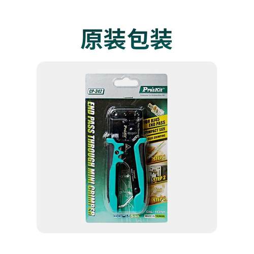 宝工CP-342通孔式网线钳子专业级穿孔水晶头压线钳超5类6类网线8P - 图3