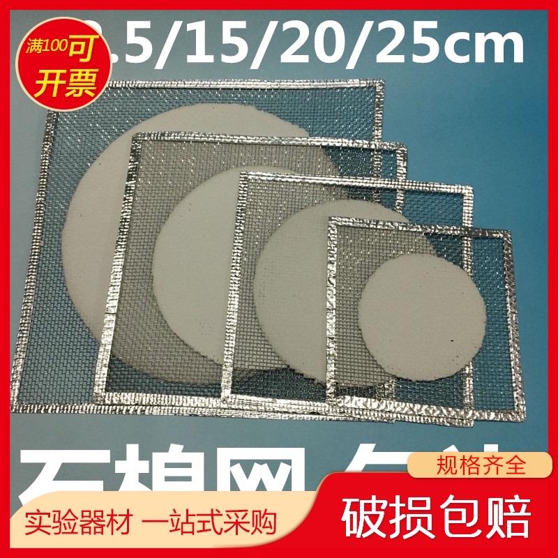 。150*1 50MM 隔热 石棉网 隔热网 加热垫 烧杯垫 瓶三角架垫