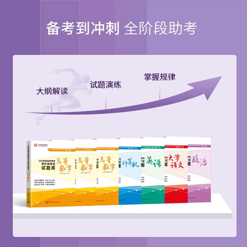 新版2026山东省专升本试题库必刷题高等数学一二三大学语文英语政治计算机师大专升本复习资料山东专升本历年真题卷章节训练习题库 - 图0