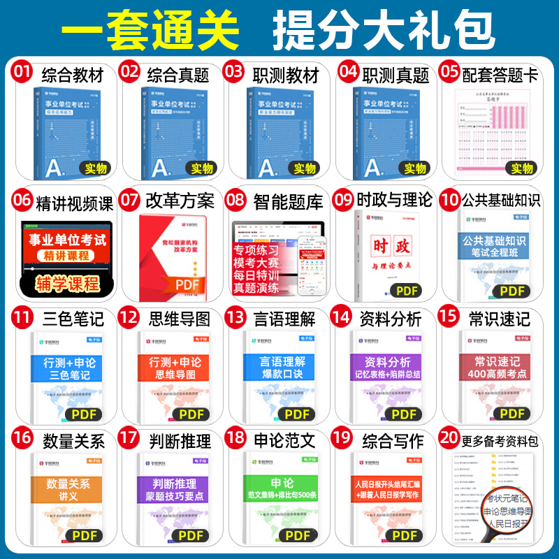 吉林省事业单位考试2024华图事业单位abcde类考试书公共基础知识通用知识教材真题库2024年吉林省事业单位考试通化市市直白山市 - 图0