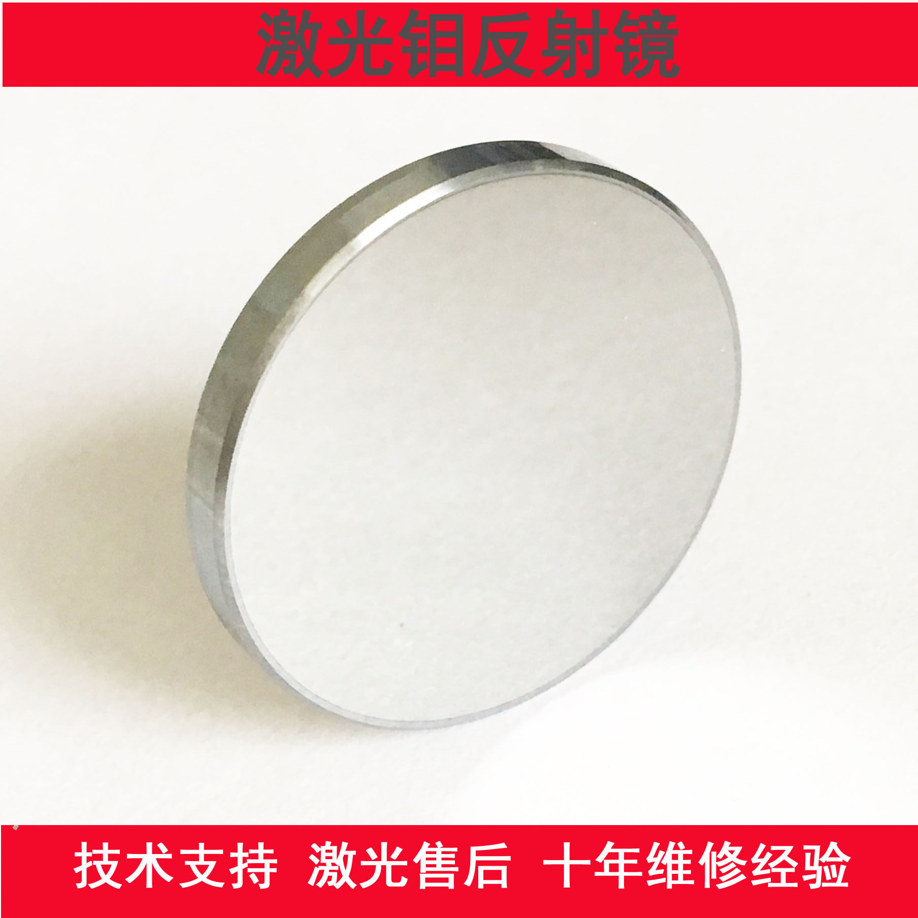 钼反射镜 新人首单立减十元 22年10月 淘宝海外