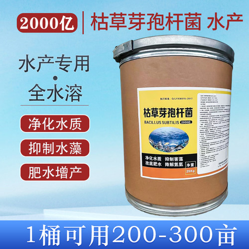 2000亿枯草芽孢菌微生物菌肥水产养殖农业种植根腐病堆肥发酵菌 - 图1
