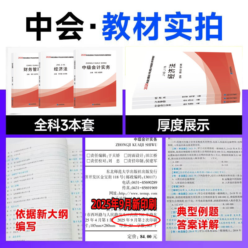 2026年中级会计教材中级会计职称网课题库实务三色笔记财务管理必刷题金考卷经济法会计师财管教材真押题2025