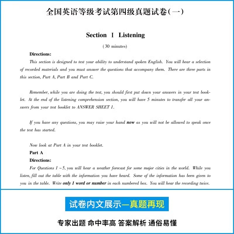 备考2024年公共英语四级考试教材书历年真题试卷考前冲刺卷PETS4全国英语等级考试 第四级用书教材4级送听力可搭口语法听力2023 - 图1