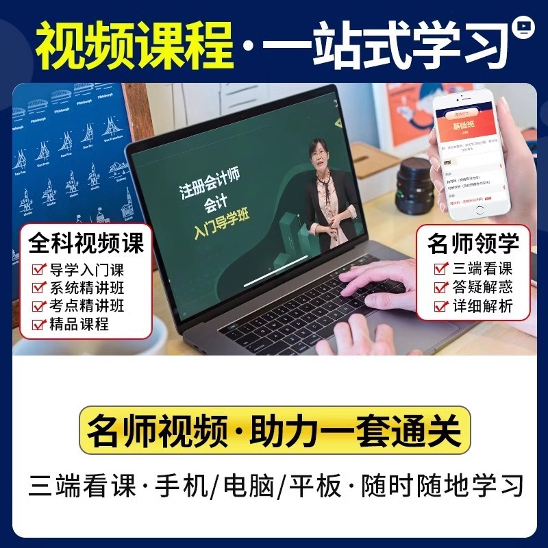 2024年注会CPA注册会计师考试历年真题模拟试卷题库练习题册教材网课程视频三色笔记cpa会计审计税法经济法财管战略思维导图电子版-图2