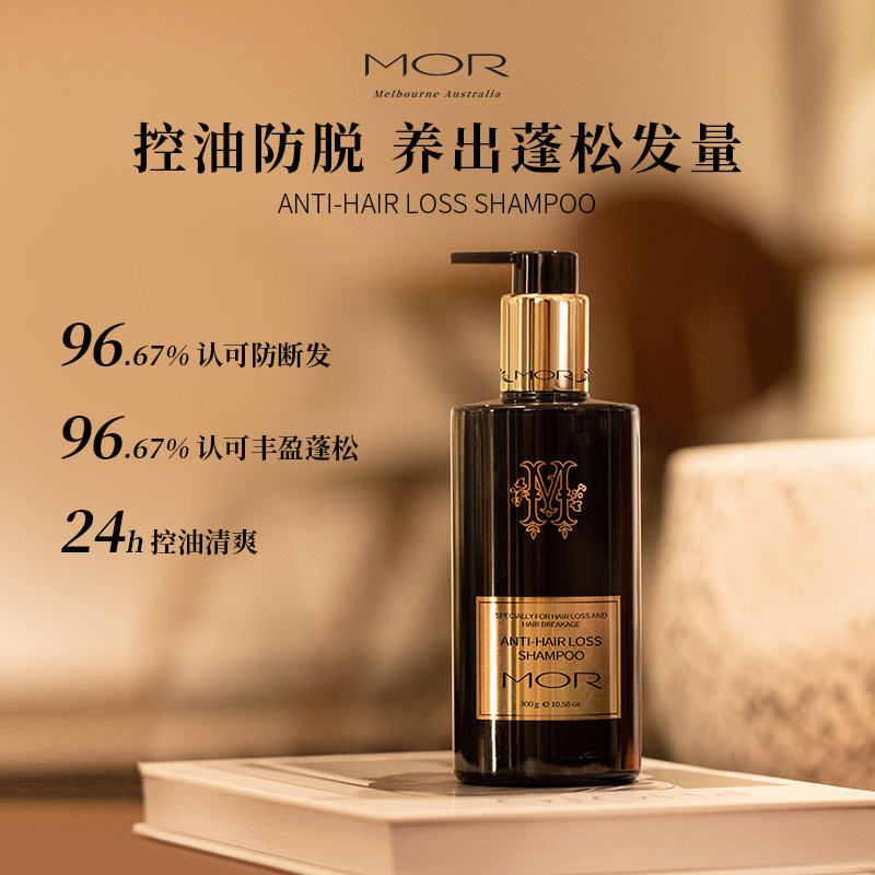 [拍1发9清仓]MOR澳魅防脱洗发水蓬松控油300g赠品送完即止