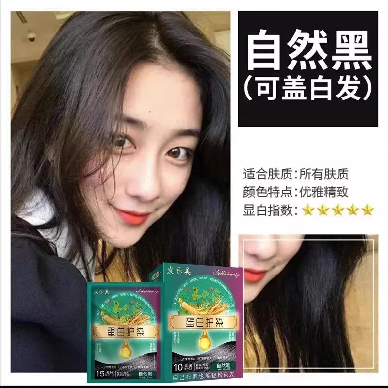 发乐美蛋白护染自然黑植物成分盖白发染发霜轻松上色不伤发质健康,淘宝优惠券,粉丝福利购,淘宝优惠卷