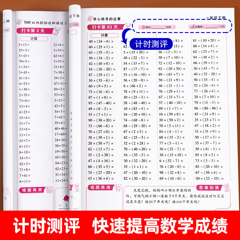 一年级上册下册口算题卡10000道口算天天练人教版1年级数学同步专项训练10 20一百以内的混合加减法进退位每天100道计算强化练习册 - 图1