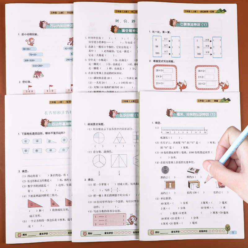 三年级上册数学专项训练小学上学期万以内的加减法口算题卡和应用题强化时分秒教具分数专项练习竖式计算题解决问题天天练单位换算 - 图3