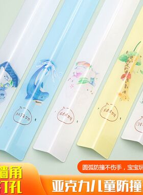 儿童防撞护角条亚克力包边护墙角量身高墙角保护条免打孔房阳角线
