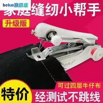 Home Manual sewing machine Handheld fully automatic small electric home Mini portable Easy Clothing God