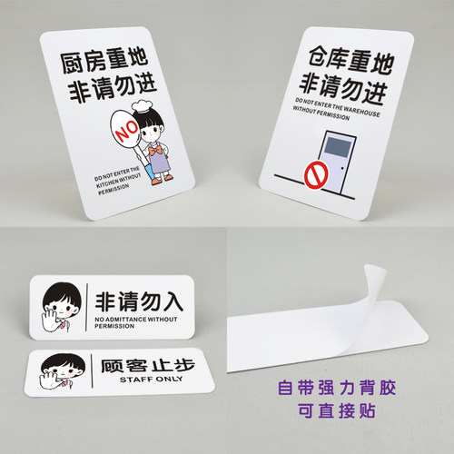 非请勿入提示牌厨房重地顾客止步标识牌仓库机房重地闲人免进门牌 - 图0