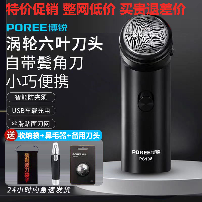 博锐剃须刀PS108电动男士刮胡刀小巧迷你旅行便携式智能单头新款