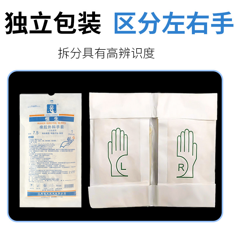 医用橡胶外科手套乳胶一次性无菌医疗手术检查专用美容灭菌独立装
