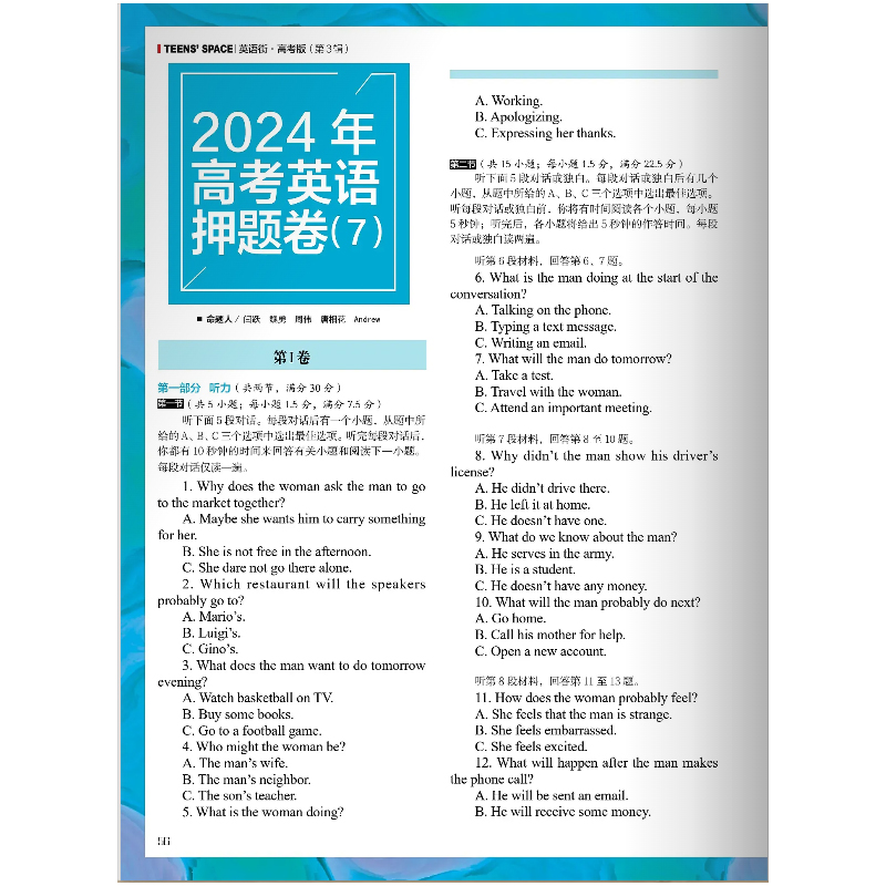 英语街高考版杂志2024年1-4/5/6月/2023年1-12月/全年半年订阅含音频中英双语学习课堂内外作文素材高中生时文版文摘语法考试 - 图3