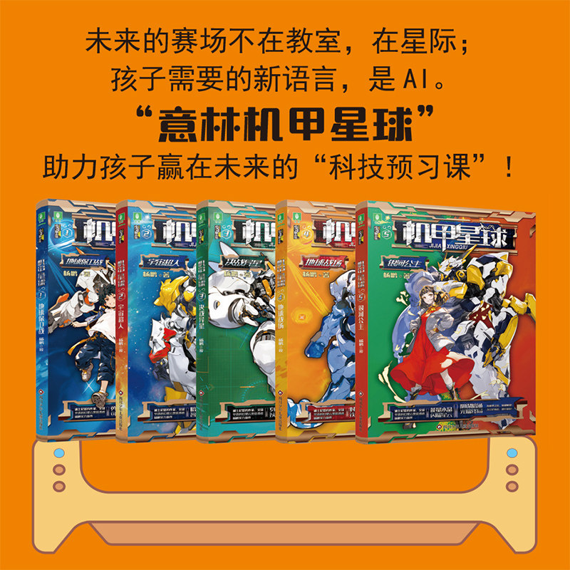 意林机甲星球1-5 地球保卫战 宇宙超人 决战异星 地球战场 银河公主 儿童文学励志小说 课外阅读书籍,淘宝优惠券,粉丝福利购,淘宝优惠卷