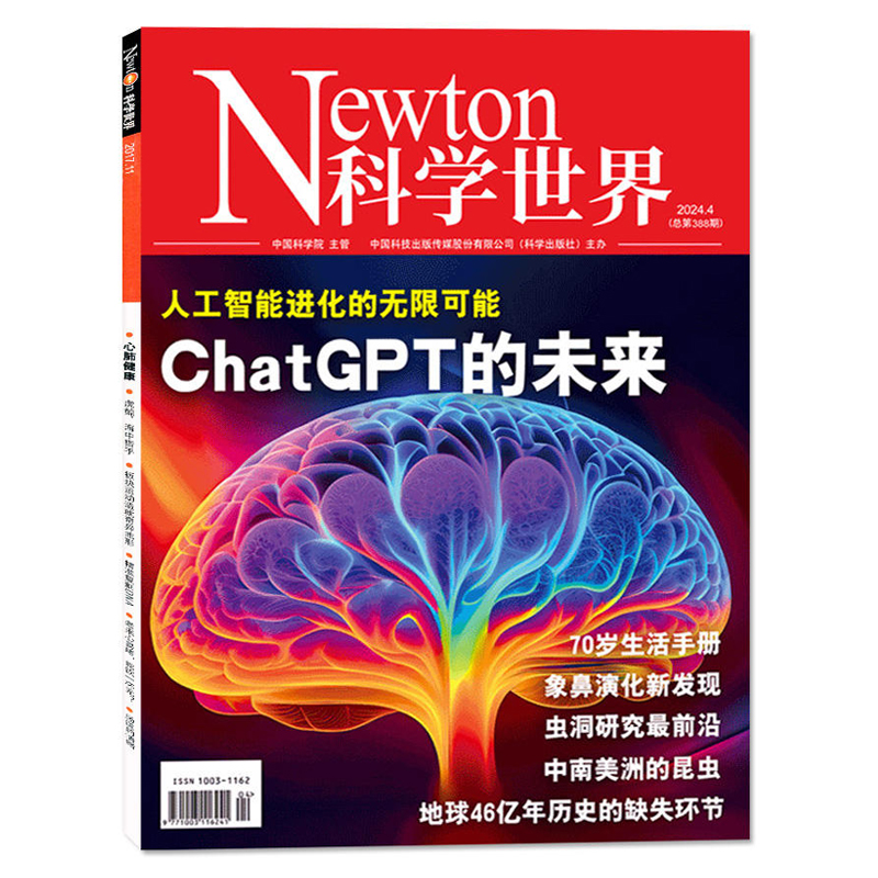 Newton科学世界杂志2024年1/2/3/4/5月/2023年2022年1-12月/全年订阅/科学技术知识探索发现科普百科科学探索非2021期刊合订本