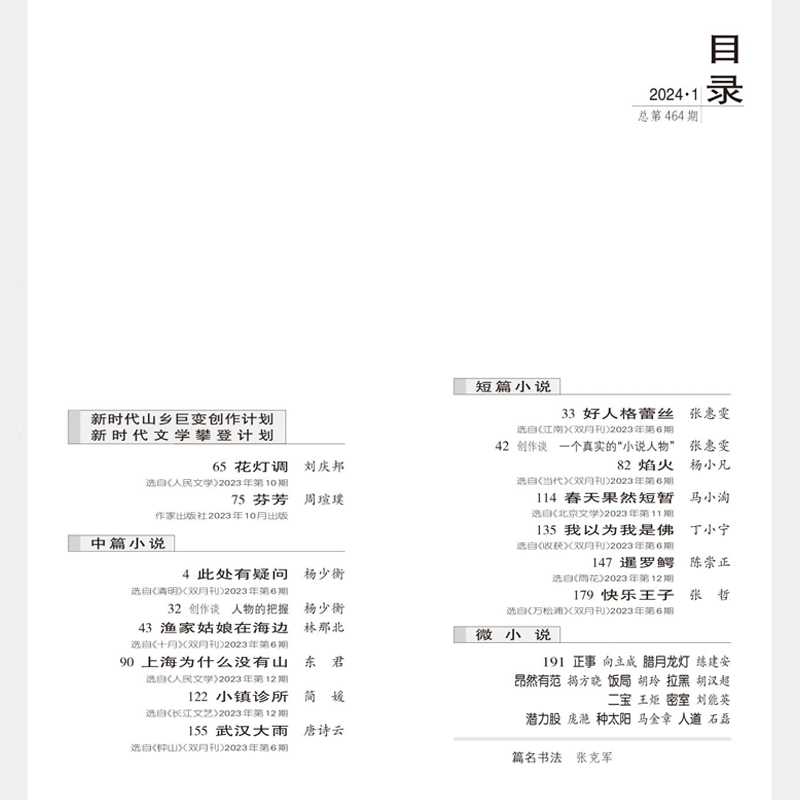 小说选刊杂志2024年1/2/4/5月/全年半年订阅/2022年10月鲁迅文学奖获奖小说人文文学近现代中篇小说散文选刊文学文摘阅读 - 图3