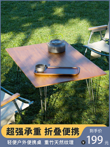 户外折叠桌露营野营野餐装备烧烤旅游郊游蛋卷桌椅楠实木自驾便携 - 图1
