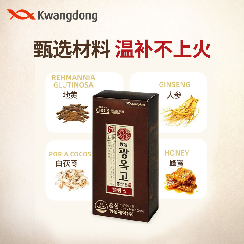 kwangdong广东制药高丽参口服液 Kwangdong海外高丽参及其制品
