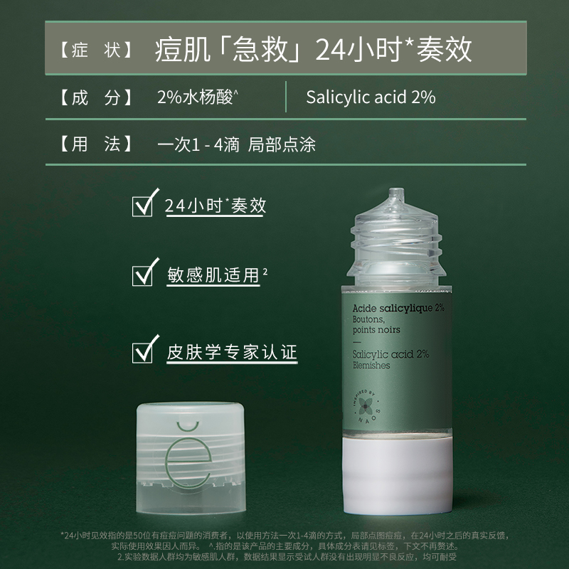 法国艾达璞水杨酸祛痘精华15ml 热品库 性价比省钱购