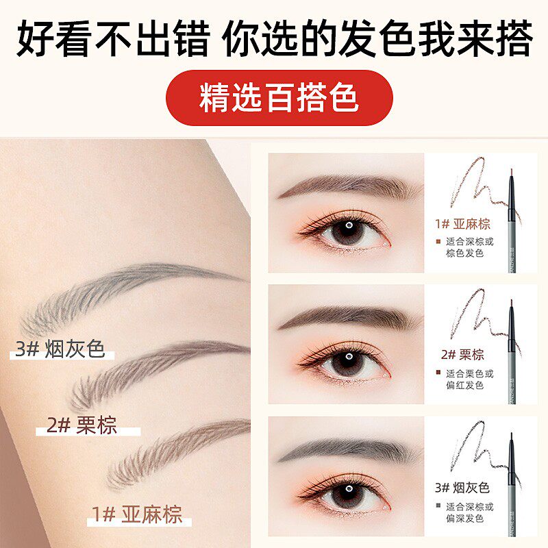三喆乌斯曼草女极细防水防汗眉笔 三喆眉笔/眉粉/眉膏