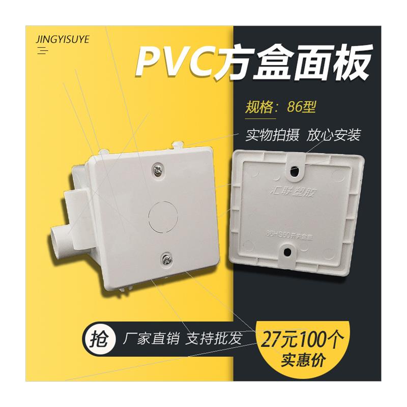 pvc方面板线盒方盖板开关盒盖子86型方盒保护盖暗盒盖板白板20孔-图3