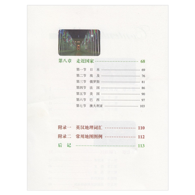 全新湘教版7七年级下册地理课本教材教科书初一七年级下册地理书湖南教育出版社七年级下册地理义务教育教科书七年级初一下册地理-图1