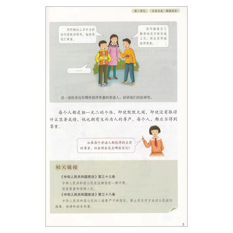 全新人教版六年级下册道德与法治课本教材6六年级下册道德与法治人民教育出版道德与法治六年级下册义务教育教科书6六下道德政治书 - 图2