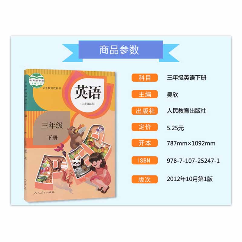 正版全新人教版小学英语全套8本三四五六年级上下册PEP英语教材3-6年级英语课本义务教育教科书3-6年级英语(三起点)人民教育出版社-图1