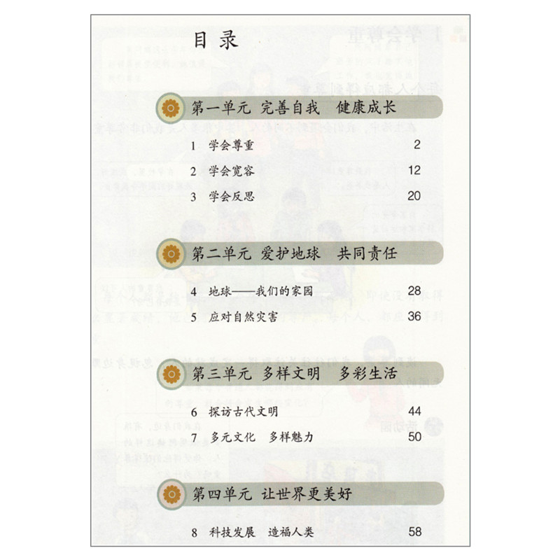 全新人教版六年级下册道德与法治课本教材6六年级下册道德与法治人民教育出版道德与法治六年级下册义务教育教科书6六下道德政治书 - 图0