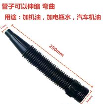 Locomotive refuelling pipe funnel guide pipe car petrol combustion liquid tool refuelling battery pipe plastic pipe